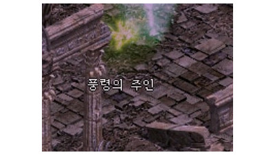 정령의 무덤